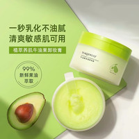 雅琪诺 牛油果卸妆膏眼脸唇三合一深层清洁温和不刺激干皮女敏感肌卸妆油