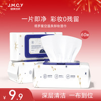 健美创研 卸妆湿巾一次性脸部眼唇温和深层清洁抽取式纸巾女不刺激