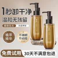 韩伦美羽 新升级黑茶卸妆油净澈眼唇脸温和天然乳化快清洁脸部不闷痘洁颜油