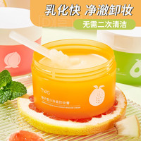 TWG 牛油果卸妆膏保湿深层清洁卸妆膏脸眼唇卸妆油乳化快官方正品