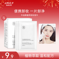 健美创研 牛油果卸妆湿巾深层清洁眼唇脸卸独立包装一次性卸妆湿巾