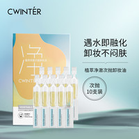 致朵 植萃净澈次抛卸妆油清爽温和净透清洁日抛便携