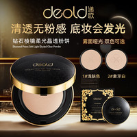 递欧 钻石棱镜晶透粉饼持久定妆不卡粉妆前打底细腻