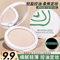 茗希芝 雾感粉饼清爽控油轻透定妆粉自然轻薄遮瑕干皮油皮补妆散粉