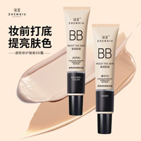 臻羞 遮瑕持久不脱妆BB霜不脱妆柔皙紫自然象牙白三色遮瑕膏不卡粉打底