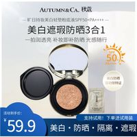 秋蔻 旷日持妆美白防晒气垫清透光感轻盈