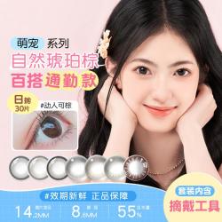 海俪恩 隐形眼镜美瞳日抛30片装爆款