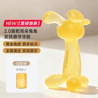 beedoll 小兔子牙胶婴儿磨牙棒0-6个月宝宝咬胶玩具口欲期安抚防吃手神器