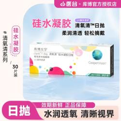库博 清氧清 日抛透明隐形眼镜 30片 900度