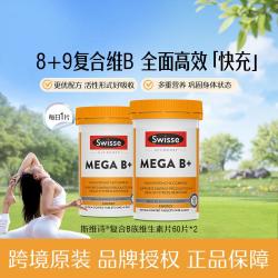 斯维诗 超级B族复合维生素60片*2矿维补充体力提高抵御力平衡减负