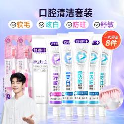 舒客 防蛀舒敏牙膏成人实惠大容量清新口气除臭