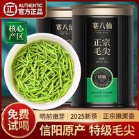 赛八仙 2025新茶毛尖茶信阳绿茶明前特级浓香型散装毛尖茶叶自己喝嫩芽