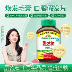 Jamieson 掉发养发护肤护甲 生物素补充剂  瓶装