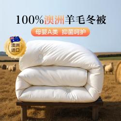 博洋 100%澳洲羊毛被 四季被 春秋被 冬被 加厚保暖被