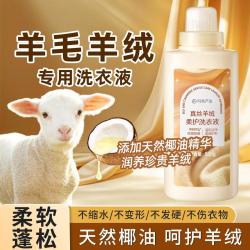 网易严选 真丝羊毛羊绒专用洗涤剂 500g*1瓶 无香型