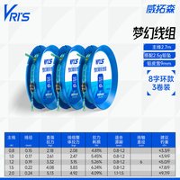 威拓森 VITOSEN 威拓森 梦幻线 主线组 VMHXZZH*3-2025-1016 2.7m-八字环款-3卷装