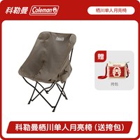 Coleman 栖川系列 月亮椅 2233541 露营折叠椅