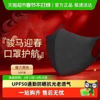 88VIP：CICIBELLA 日本进口3D立体防晒小颜口罩轻薄透气防尘UPF50+魔力黑10只