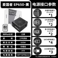 移动端：爱国者 电源星璨EV850W白金牌全模750W SUPER台式机电脑电源1000W