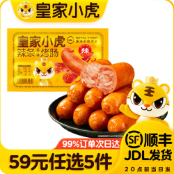 皇家小虎 辣条风味烤肠