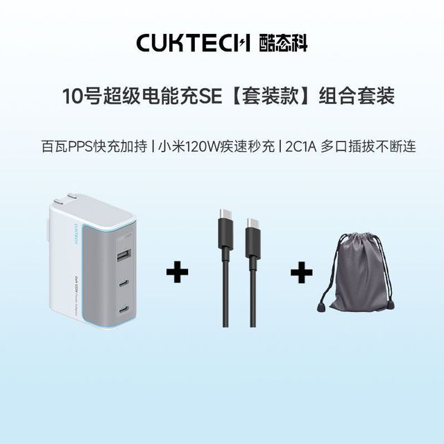 酷态科 10号氮化镓充电器套装120W/100W三口适用苹果小米