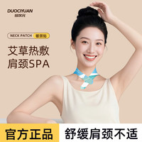 多次元 50片装 艾草热敷暖颈贴