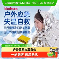 康玛士 急救毯/保温毯 户外应急保温毯