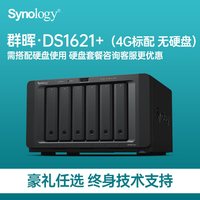 群晖 DS1621+ 6盘位NAS（V1500B）