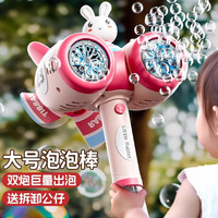 鑫思特 XST 527-2 粉小兔泡泡机 20孔双筒泡泡棒