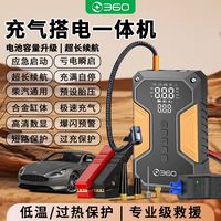 百亿补贴：360 车载应急电源搭电宝打气泵多功能一体机
