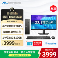 戴尔 成就 25年 高性能台式电脑主机(14代i3-14100 8G DDR5 512G)23.8大屏 商用办公 教育学习