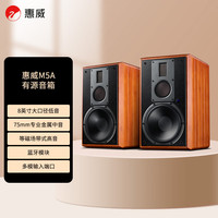 HiVi M5A 2.0声道 居家 蓝牙音箱 原木色