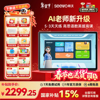 希沃 AI学习机V20 15% 13英寸护眼学习平板电脑 幼小学初中学练机早教机 升级5·3教辅 6+128G