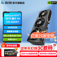 影驰 GeForce RTX 5070  DLSS 4 50系列显卡 游戏设计视频渲染AI绘图 deepseek台式机电脑显卡 RTX 5070 魔刃OC
