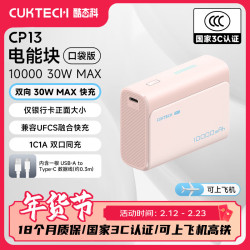 酷态科 PB100 电能块口袋版 移动电源 1A1C 30W 10000mAh 沙滩粉