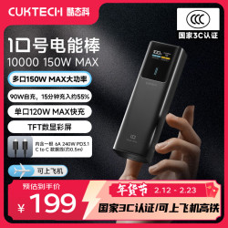 酷态科 PB100P 10号超级电能棒 移动电源 黑骑士 10000mAh Type-C 150W