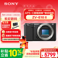 索尼 ZV-E10 II APS-C画幅 微单相机 黑色 单机身