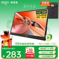 爱国者 便携显示器便携屏 支架显示屏扩展屏 电脑显示器手机笔记本 PS4/5 Switch副屏Type-C一线通 15.6英寸便携显示器