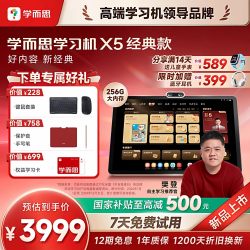学而思 学习机X5幼儿园小学初高中通用英语学习神器电脑官方旗舰