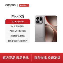 OPPO Find X系列 Find X9 16GB+512GB 5G手机