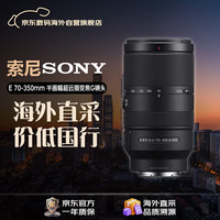 索尼 E 70-350mm F4.5-6.3 G OSS APS-C半画幅超远摄变焦G镜头 SEL70350G