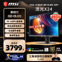 微星 26.5英寸4K240Hz OLED显示器 旋转升降 游戏电竞电脑显示屏 TYPE-C接口MAG 272UP QD-OLED X24流光