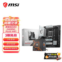 微星 B650MB850M主板搭 AMD锐龙七代九代 主板CPU套装 板U套装  微星B650M GAMING PLUS WIFI 9600X散片