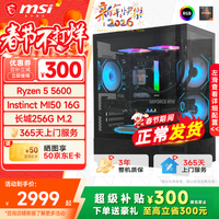 微星 AMD锐龙R5 5600GT/7500F/9600X/RTX5060Ti 8G 电脑主机组装设计渲染台式整机电竞游戏 R5+RX6600XT 8G|水晶塔标准版PRO 单主机