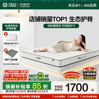 大自然 A2 山棕静音床垫 150*200*20cm