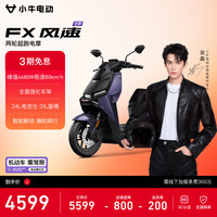 小牛电动 小牛FX 风速版 电动摩托车 智能长续航高速通勤电瓶电摩 到店自提