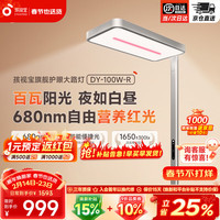 孩视宝 立式大路灯全光谱护眼学习阅读家用落地台灯 DY-100W-R 红光护眼