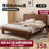 移动端、京东百亿补贴：大树林 实木床 1.5*2米 胡桃色