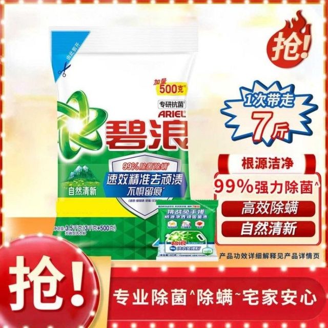 碧浪 洗衣粉 3.5kg 大包 实惠装 新升级 自然清新