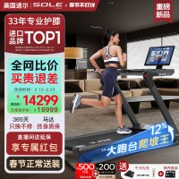 速尔 F63 MAXPRO 家用跑步机 150cm跑道 50-55cm跑带